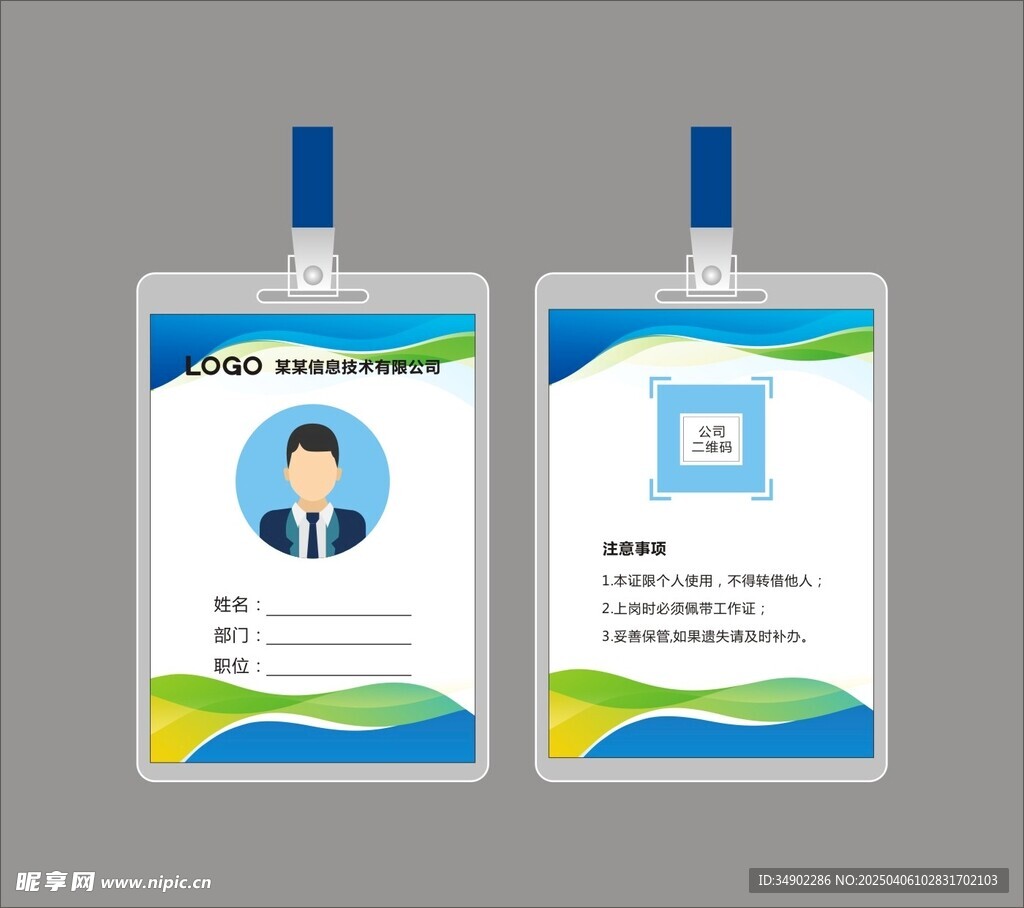 工作证