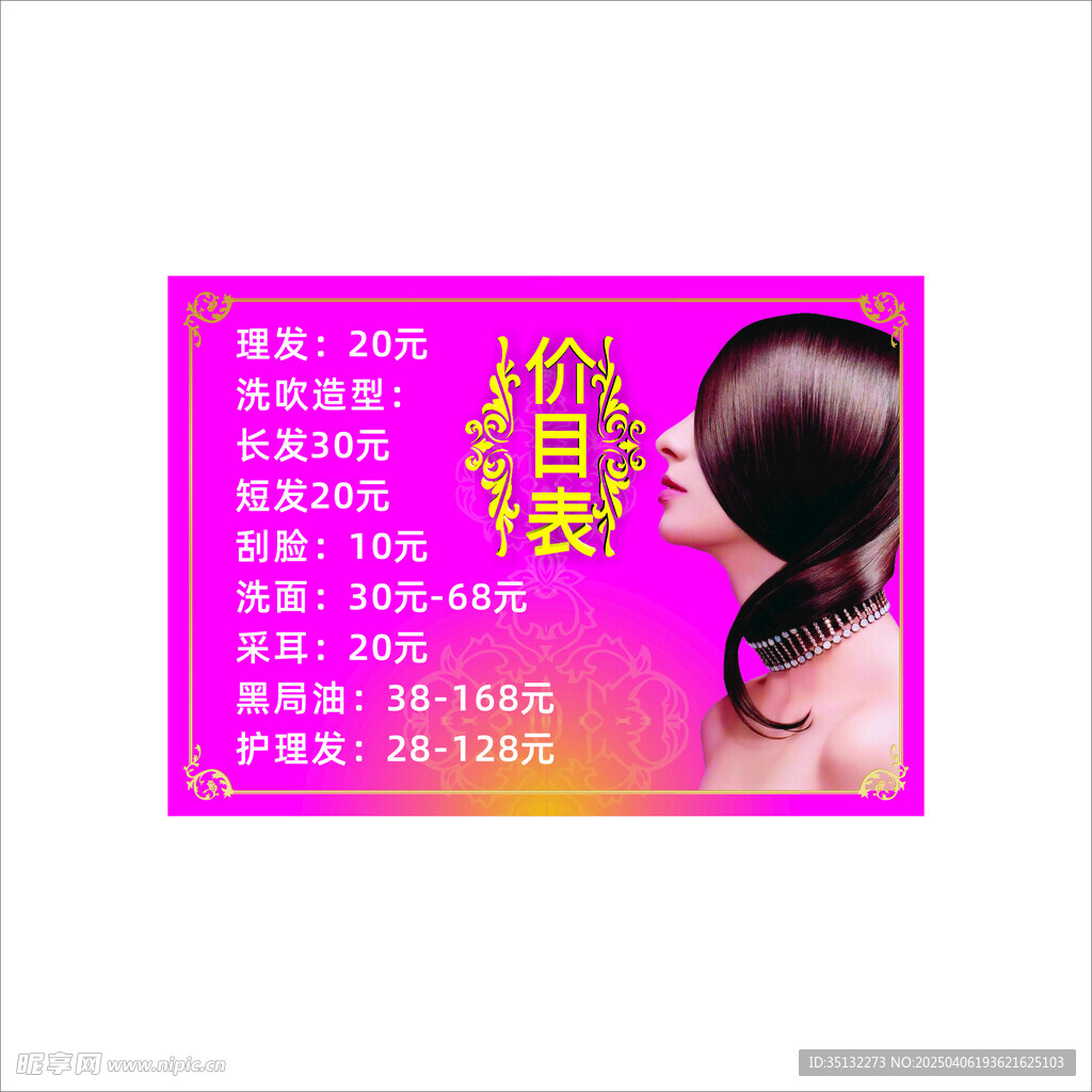 理发价目表