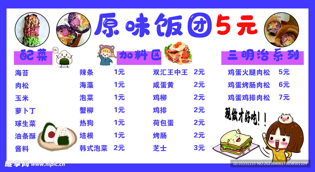原味饭团