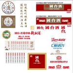 国台酒招牌 形象墙