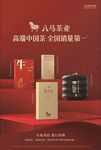 八马茶业  四大茗珠