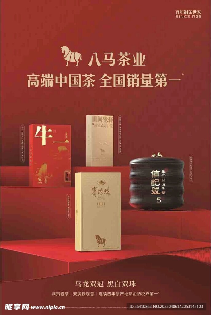 八马茶业  四大茗珠