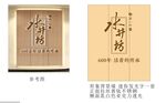 水井坊背景墙