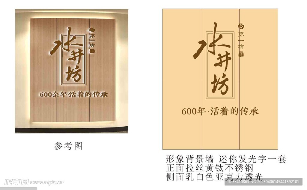 水井坊背景墙