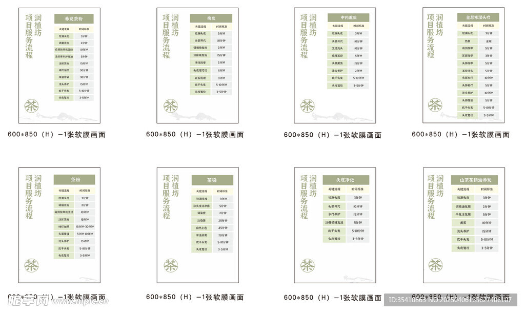 养发馆  服务流程