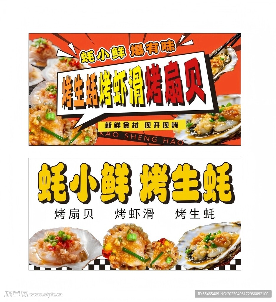 烤生蚝 烤扇贝 烤虾滑 
