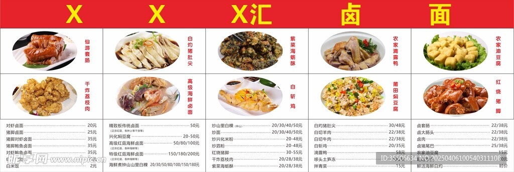 卤面菜单