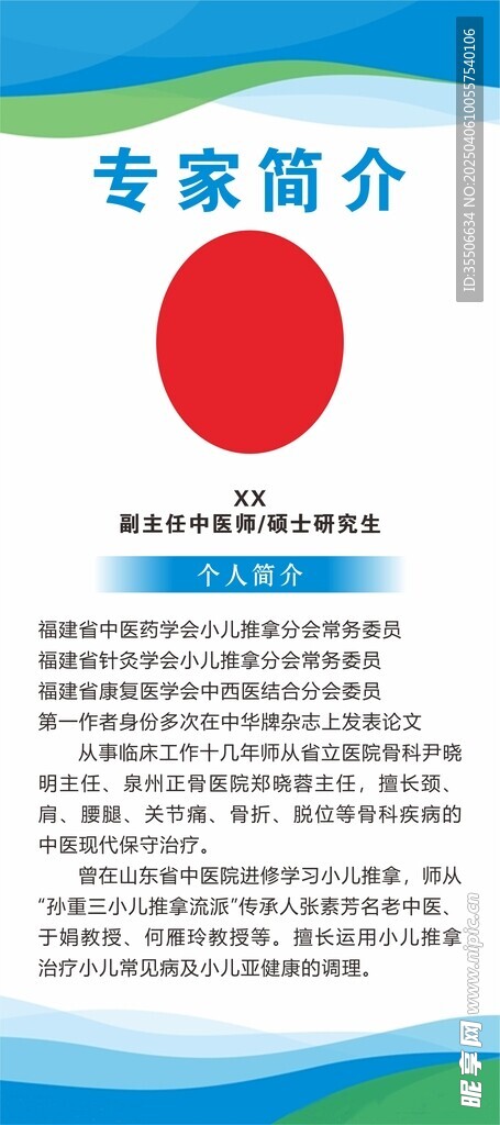 专家简介