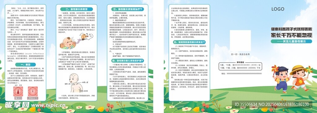 儿童急性喉炎
