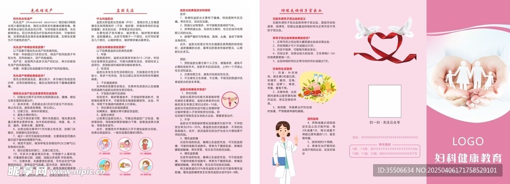 妇科健康教育手册