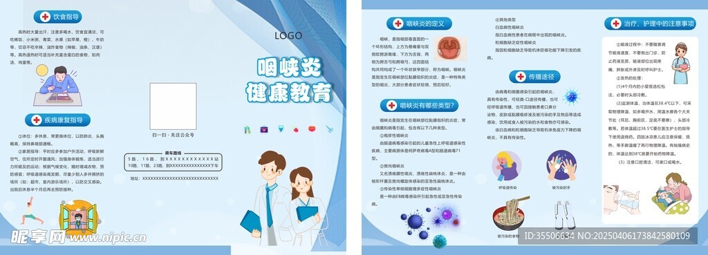 咽峡炎健康教育三折页
