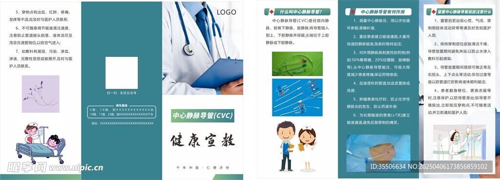 中心静脉导管三折页