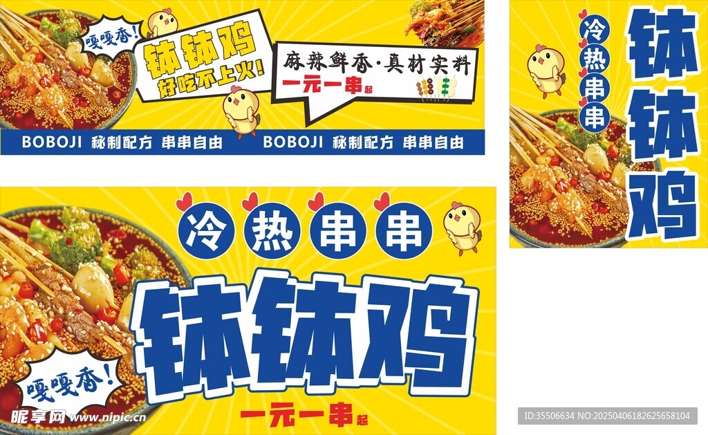 钵钵鸡