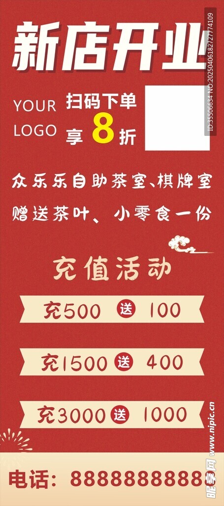 新店开业