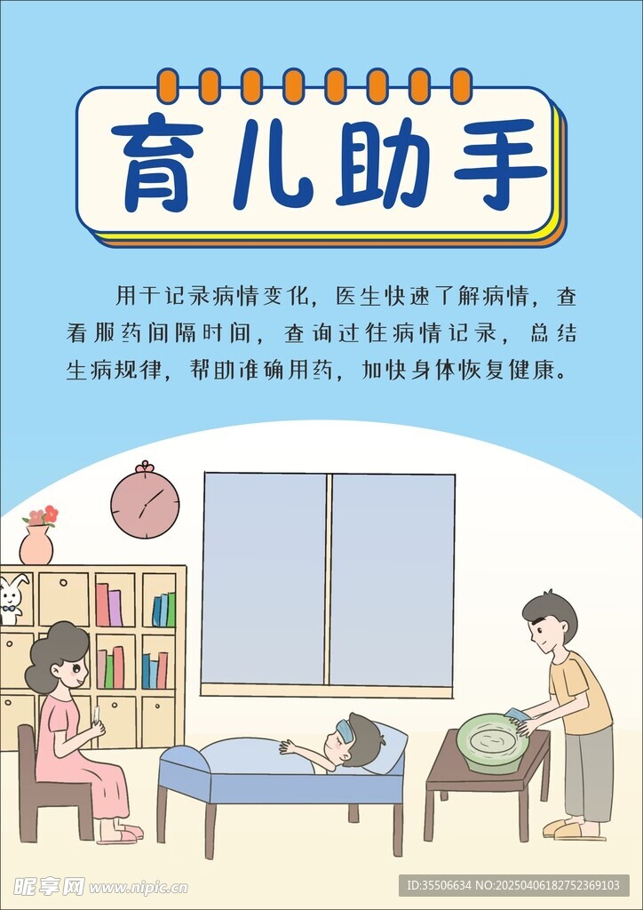 育儿助手