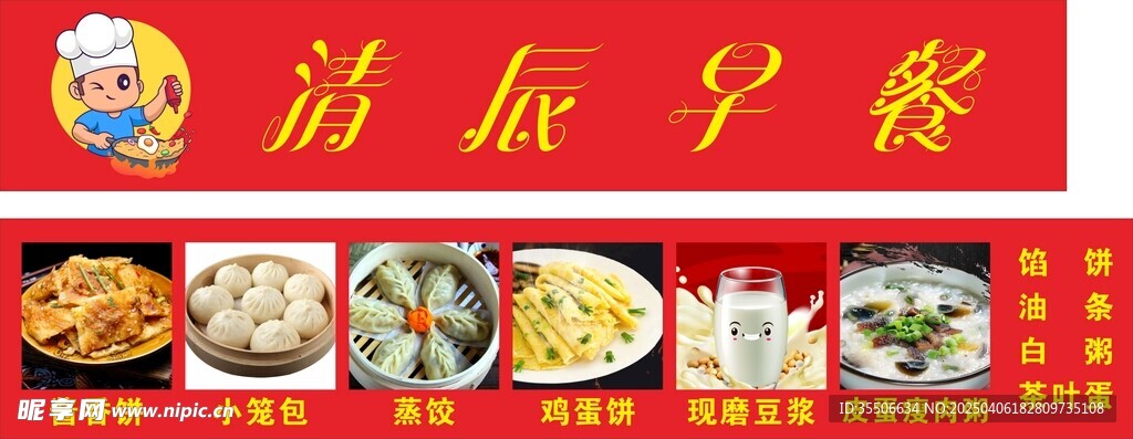 清晨早餐