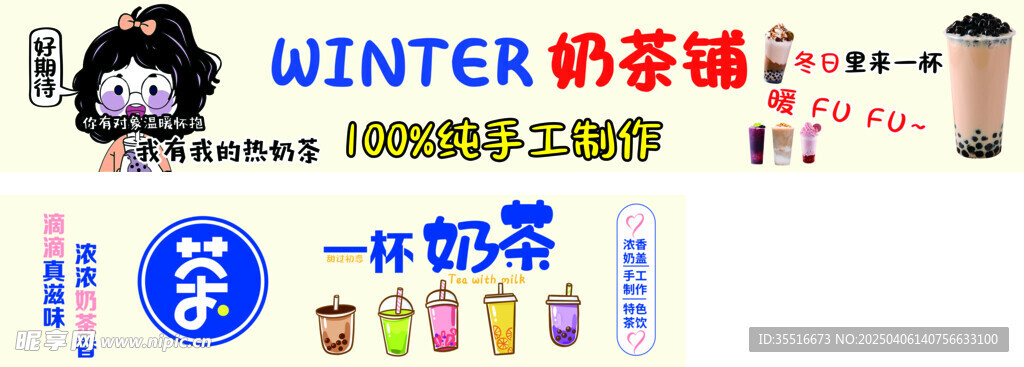 奶茶