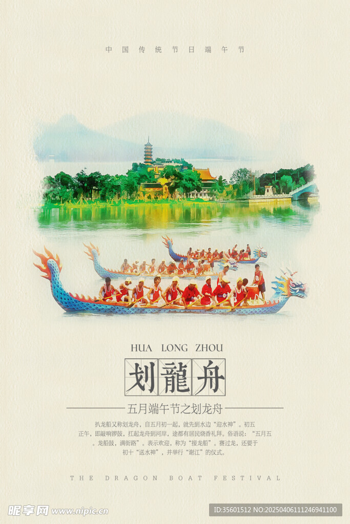 端午节海报