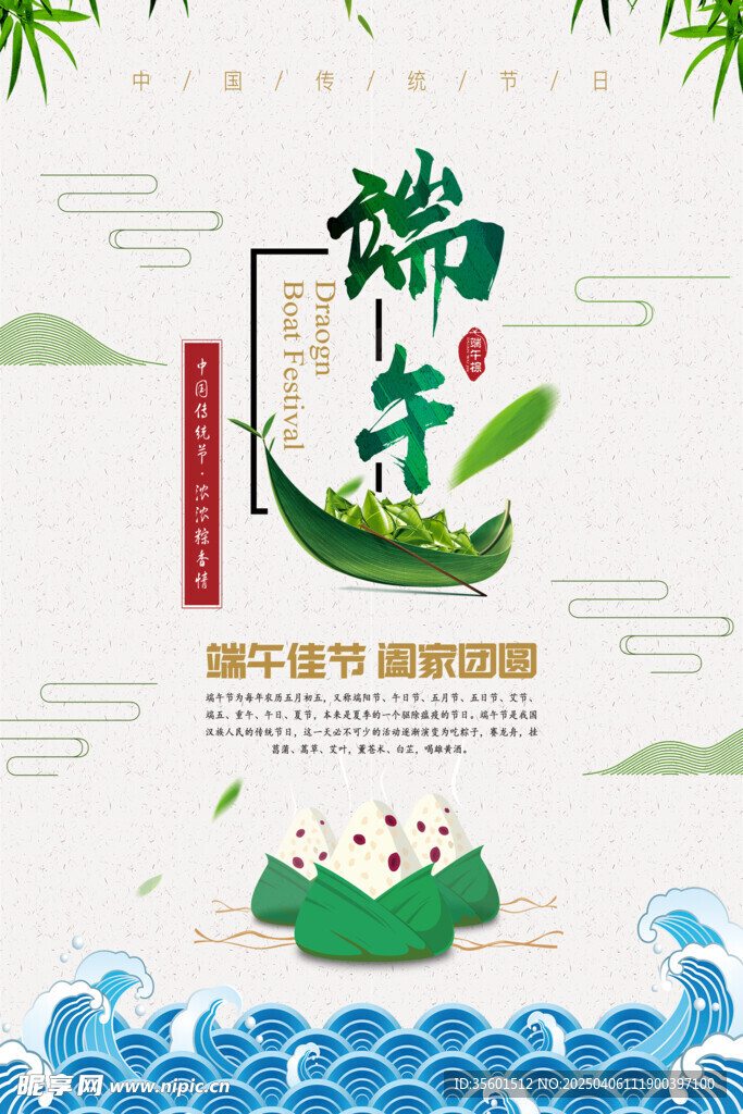端午节海报