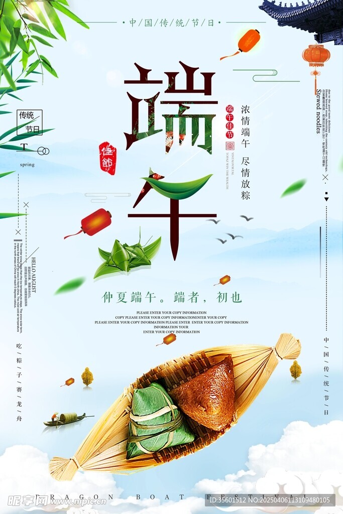 端午节海报