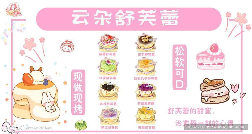 舒芙蕾