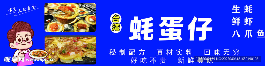 蚝蛋仔