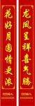 长廊对联
