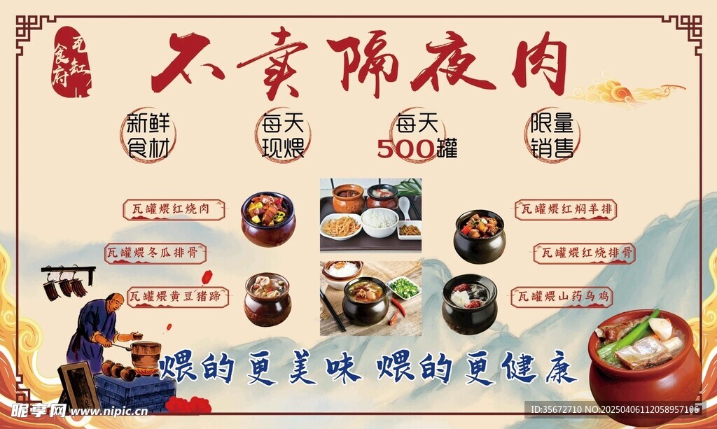瓦罐肉