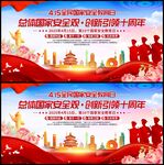 国家安全教育日图片