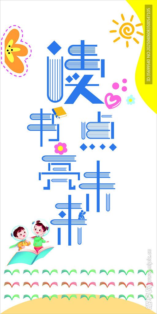读书点亮未来