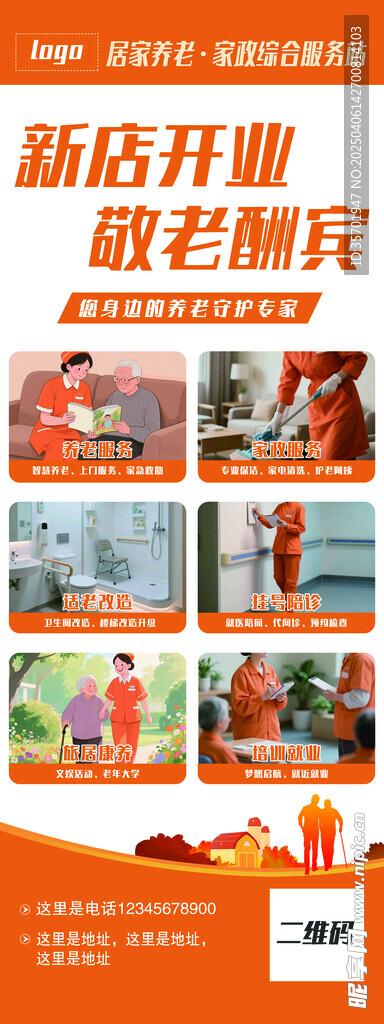 养老服务展架