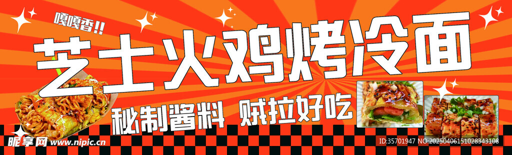 芝士火鸡烤冷面灯箱