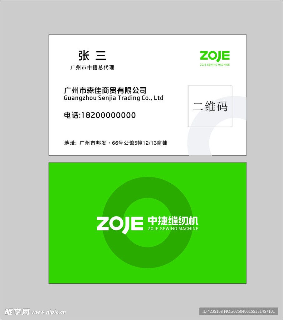 缝纫机 名片