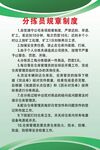 分拣员规章制度