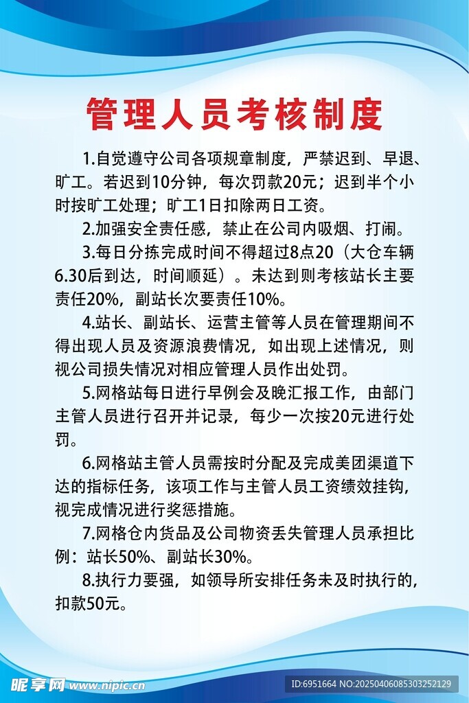 管理人员考核制度