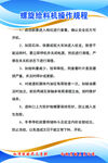 螺旋给料机操作规程