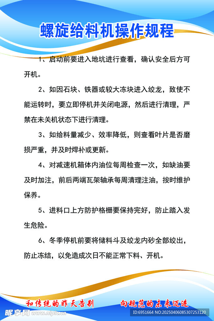 螺旋给料机操作规程