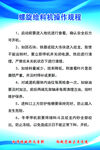 螺旋给料机操作规程