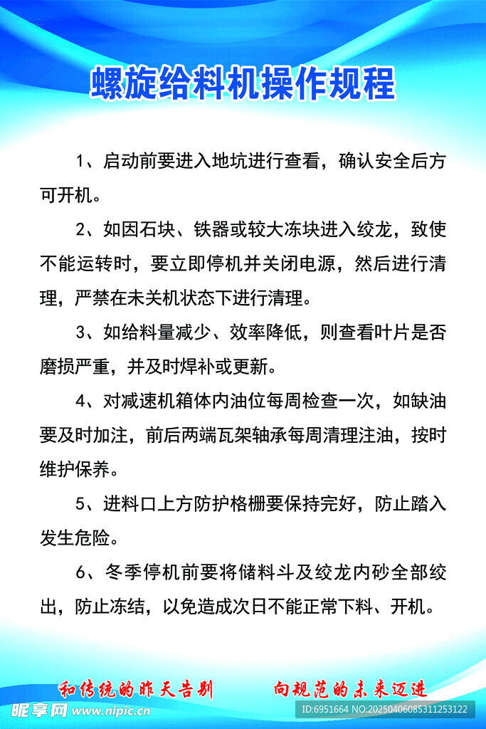螺旋给料机操作规程