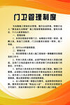 门卫管理制度