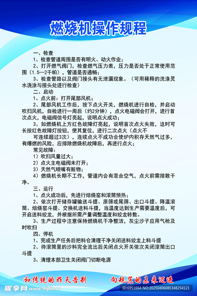燃烧机操作规程