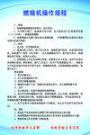 燃烧机操作规程