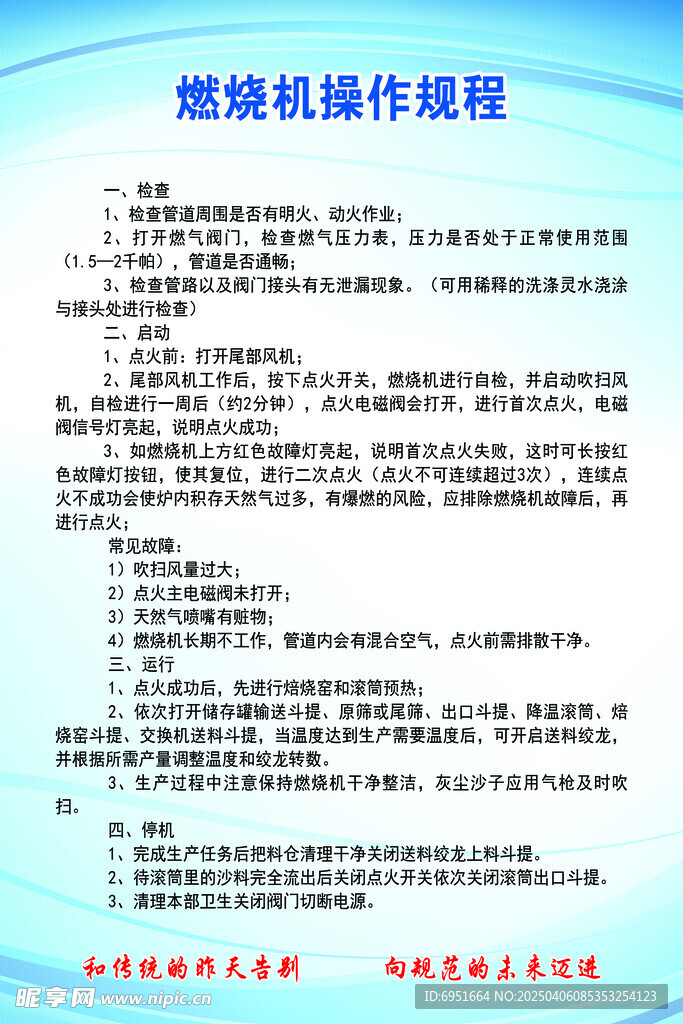 燃烧机操作规程