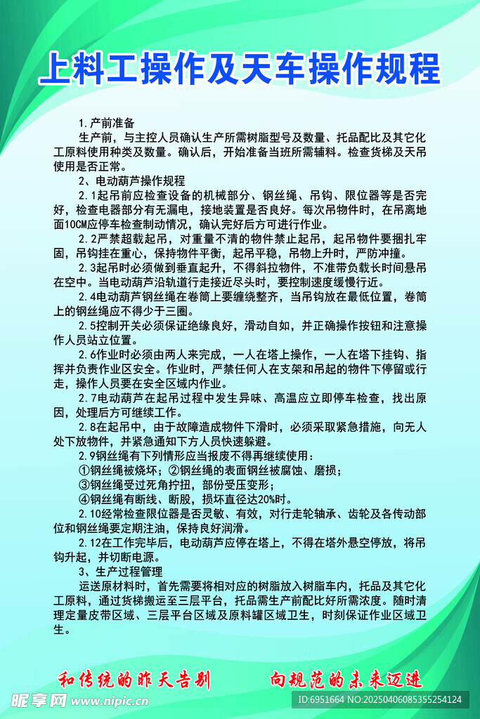 上料工操作