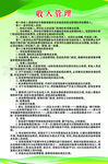 收入管理