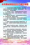 水洗振动筛安全生产操作规程