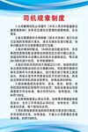 司机规章制度