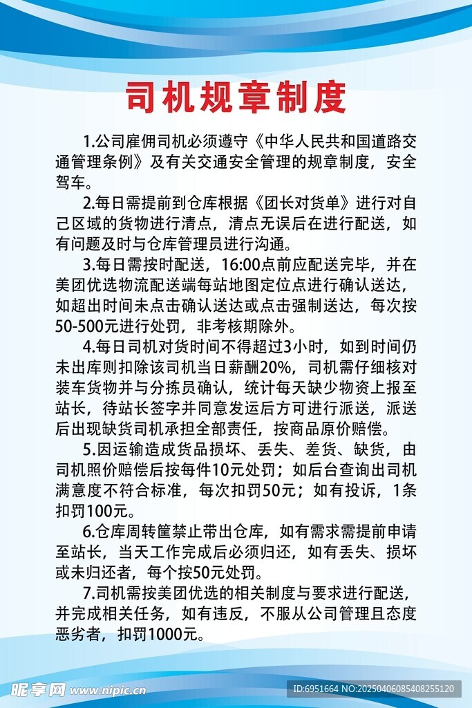 司机规章制度
