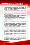 危险废物管理制度