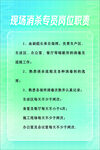 现场消杀专员岗位职责